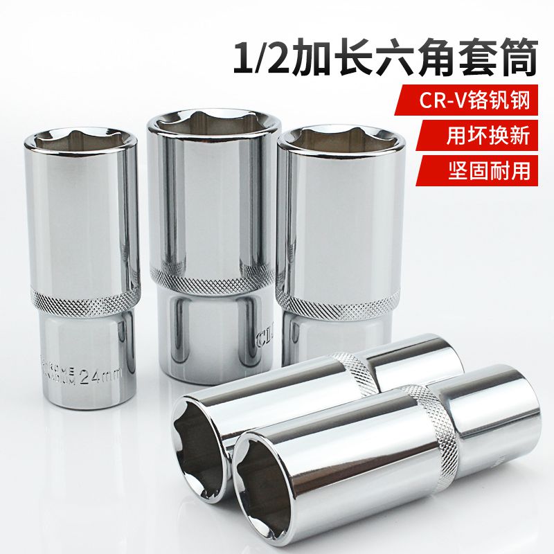 台湾1/2加长六角套筒棘轮扳手套装内外六角头10-13-479mm接杆工具