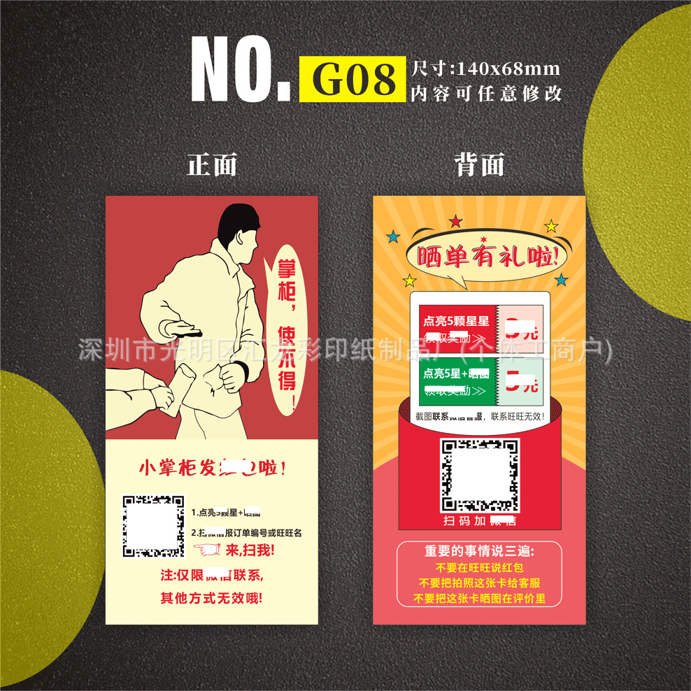 好评卡系列-G08.png
