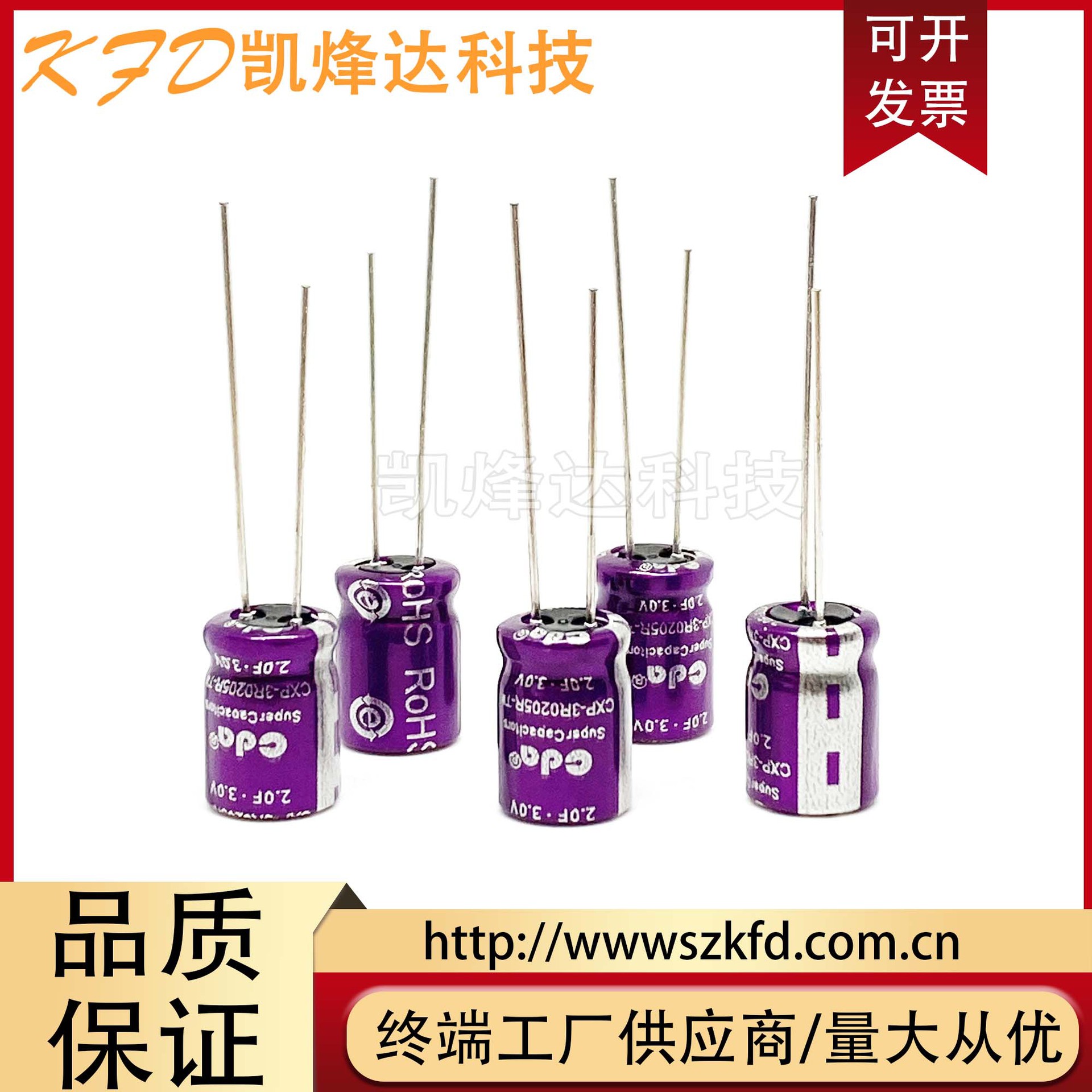 超级电容 3V2F 2.0F全新法拉电容 超级电容器CXP-3R0205R-PC