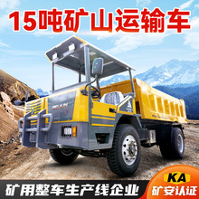 矿车引水洞巷道坑道隧道用工程运输车窄体低矮型15t四不像自卸车