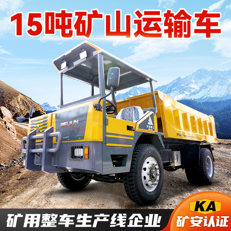 矿车引水洞巷道坑道隧道用工程运输车窄体低矮型15t四不像自卸车