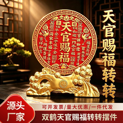 【源頭工廠】浮雕天官賜福轉轉圓牌松鶴客廳玄關店鋪開業合金擺件