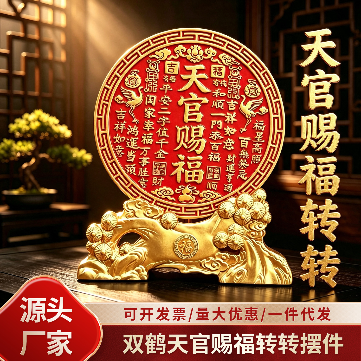 【源頭工廠】浮雕天官賜福轉轉圓牌松鶴客廳玄關店鋪開業合金擺件