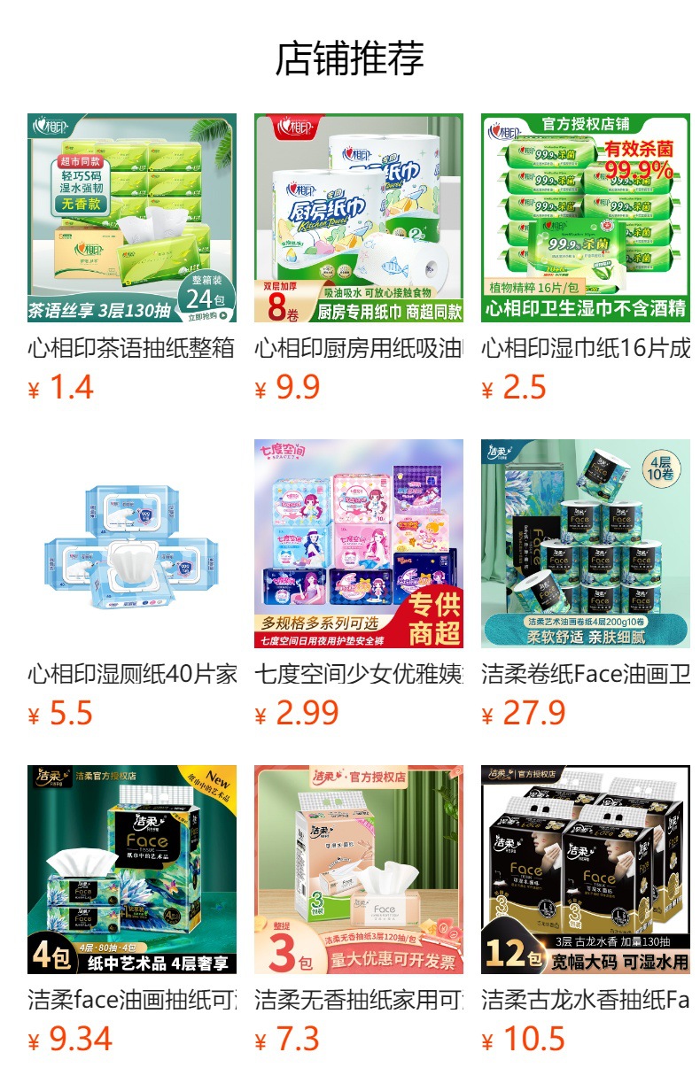 预览状态下无法点击,发布后,可点击跳转到对应的商品页面