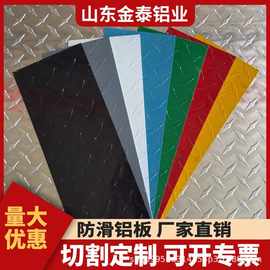 指针花纹铝板黑色白色五条筋花纹铝板 分条切割开平折弯加工