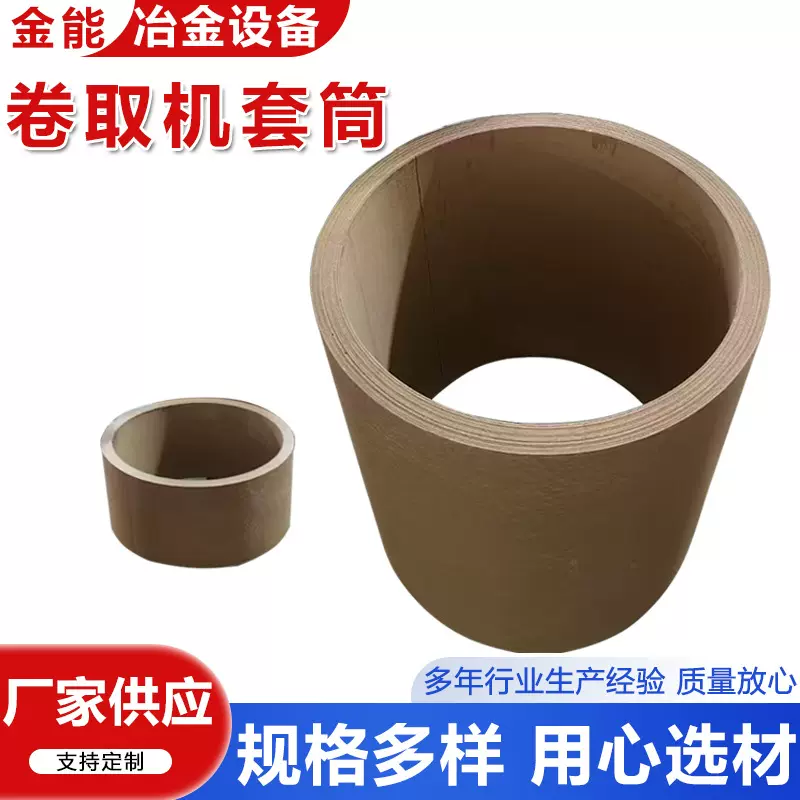 卷取机套筒卷取机纸筒505 508 610机械配件卷取机套筒卷取机纸筒