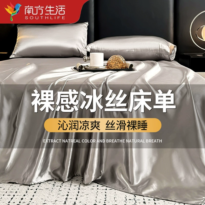 Летняя прохладная простыня из ледяного шелка Southern Life, цельная студенческая общежитие, однотонная простыня, комплект из трех предметов, двойной коврик из ледяного шелка