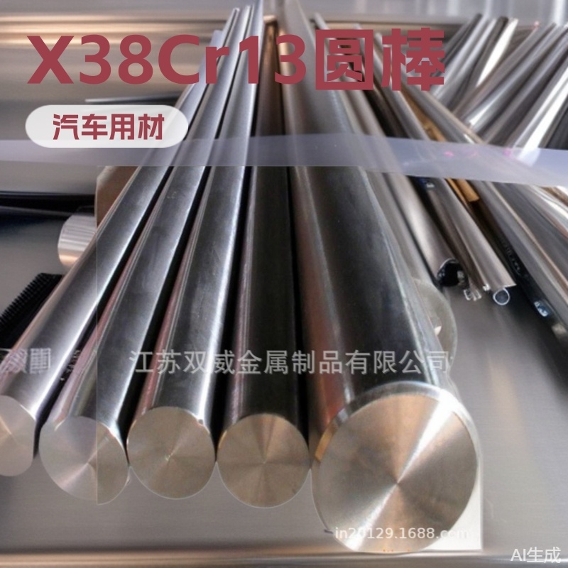 苏州供应X38Cr13德国DIN标准不锈钢 X38Cr13不锈钢圆棒