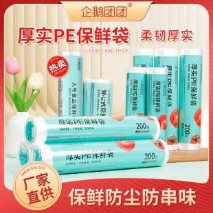 Sealed fresh-keeping bag household PE food grade fresh-keeping bag kitchen refrigerator storage bag vest fresh-keeping bag wholesale