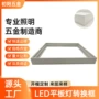 拼接式分体转换明装平板灯