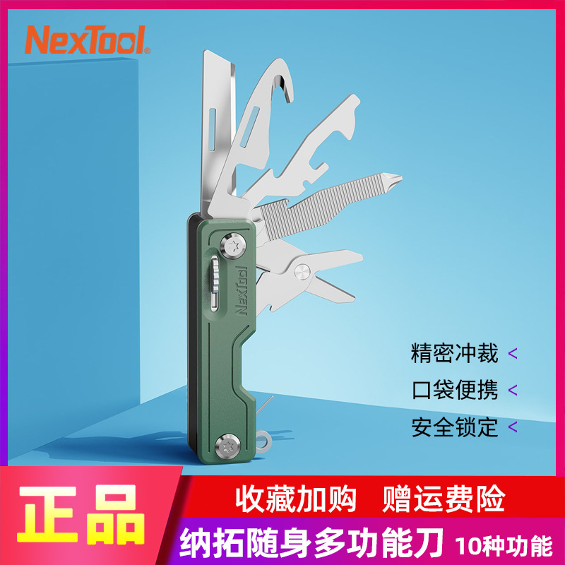 小米纳拓随身多功能刀户外出行露营折叠剪刀开瓶器小刀组合小工具