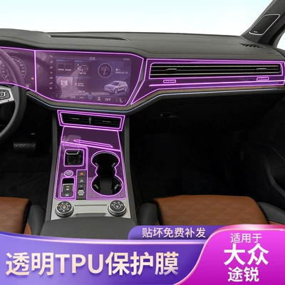 19-25 Volkswagen Touareg Central Control Gear Interior Stickers Car Supplies Modified Special Paint Transparent Tpu Protective Film