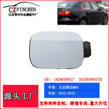 适用于大众捷达 MK6汽油箱外盖加油口锁紧盖油箱盖子汽车配件