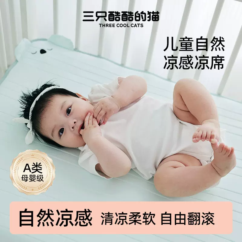自然凉感凉席宝宝婴儿针织冰丝凉垫幼儿园透气午睡席宝宝凉感床单