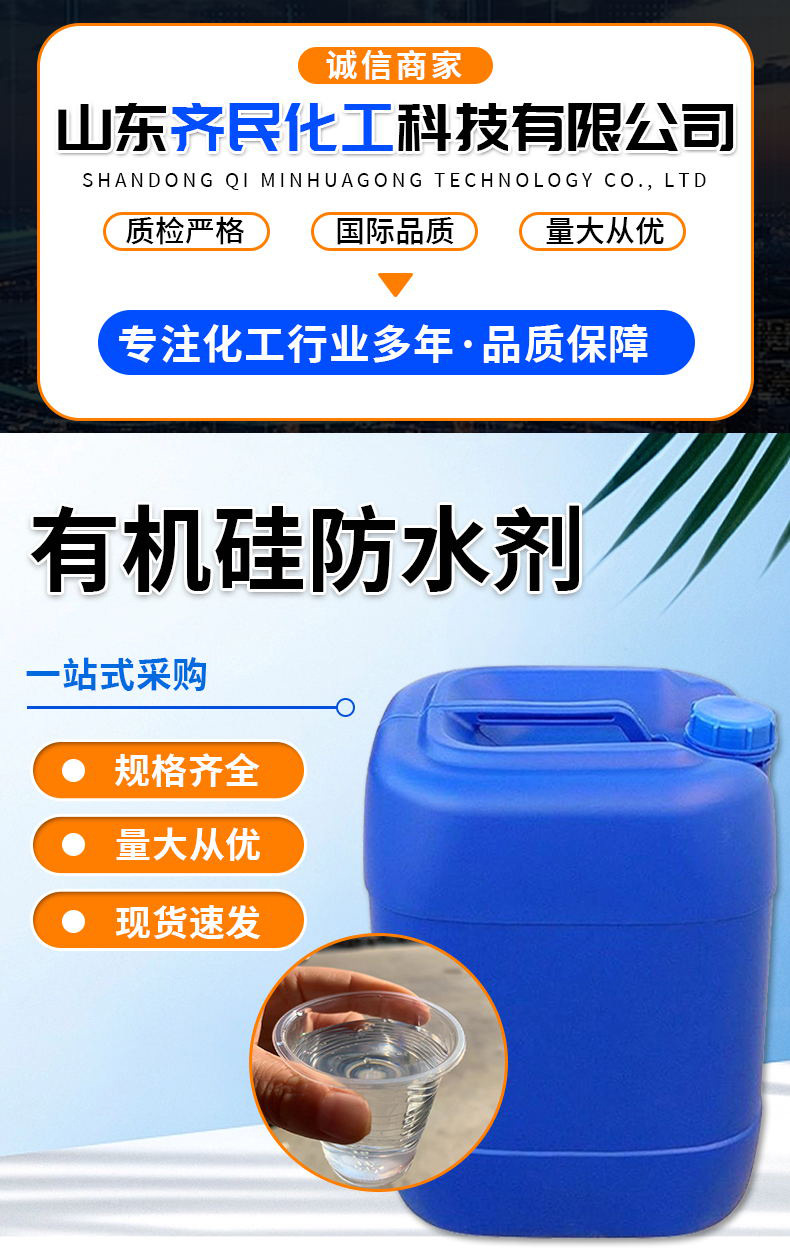 有机硅防水剂——详情