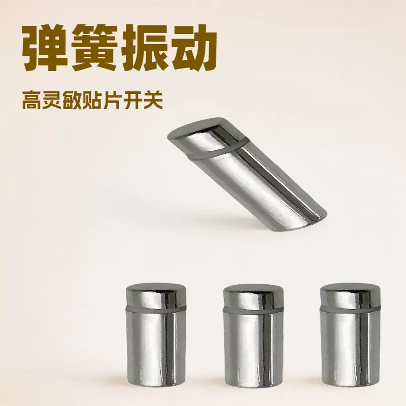 贴片圆形振动开关平行车触发信号开关高精度弹簧震动开关