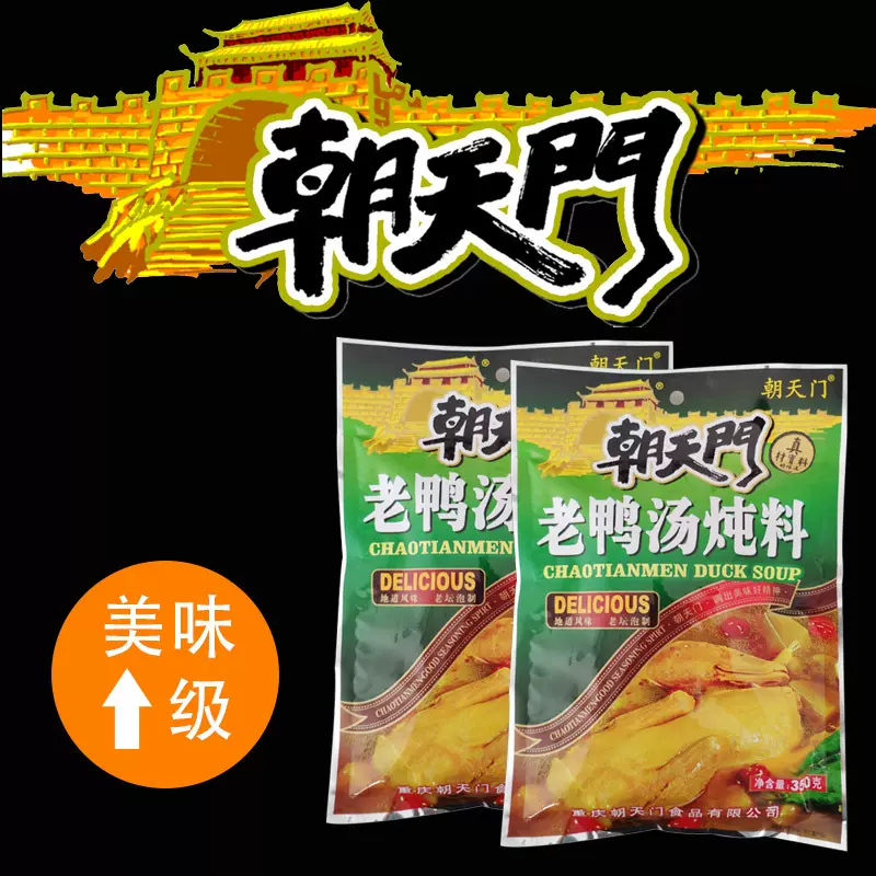 朝天门酸萝卜老鸭汤炖汤调料350g清汤火锅底料重庆特产煲汤佐批发