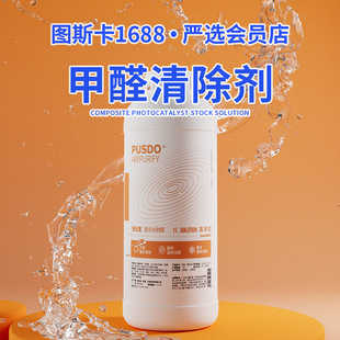 Pushi Dun Furniture Deodorant Concentrate Fabric Leather Paint Deodorant Decoration Deodorant Liquid Treatment Special