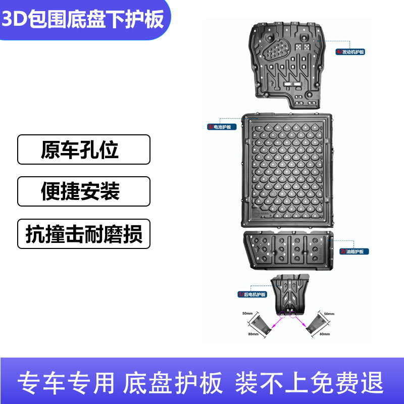 Suitable for Leopard Titanium 7 Chassis Guard Plate, Engine Lower Guard Plate, Original Battery Motor Protection Plate, Original Car Special