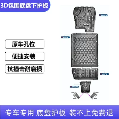 Protection Plate, Original Car Special, Underbody protection plate/engine baffle