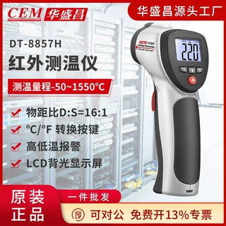 华盛昌CEM工业高温红外测温仪非接触测温枪电子测温仪DT-8857H