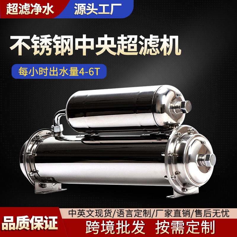 不锈钢净水子母机大流量超滤净水器中央净水机子母型厨房净水器