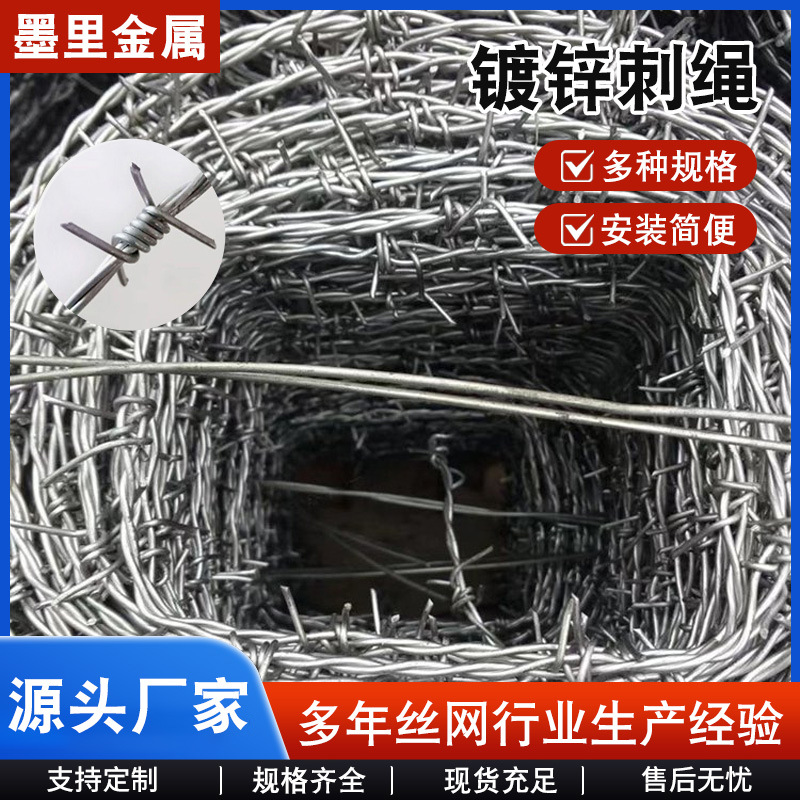 户外不锈刺绳铁蒺藜刺铁丝圈地防爬带刺钢丝防盗刺丝网刺绳铁丝网
