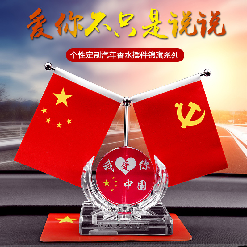 汽车用品五星红旗创意水晶不锈钢可升缩型国旗车内办公桌装饰摆件