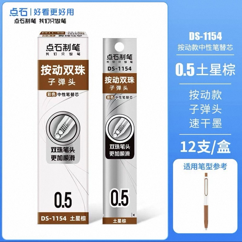 点石中性笔芯合集速干0.5mm针管子弹st头双珠顺滑红色黑色按动芯|undefined