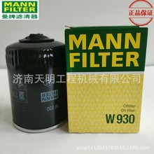 W930曼牌机油滤芯适用于久保田/道依次/标致/马自达/发动机