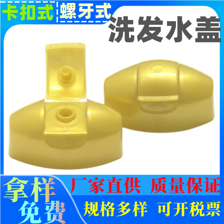 瓶盖厂家 400ml洗发水盖批发 盖子 塑料卡口翻盖 椭圆盖子