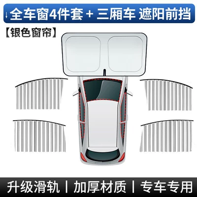 Car curtains — Sun Protection and Heat Insulation, Magnetic - full-car-4-piece-set-silver-sedansunshade-front-guard