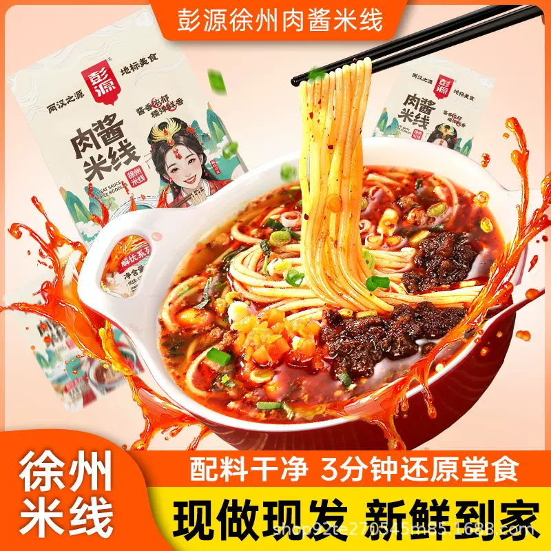 正宗徐州肉酱米线酱香香辣味速食米线米粉酸辣粉粉丝米线厂家现货