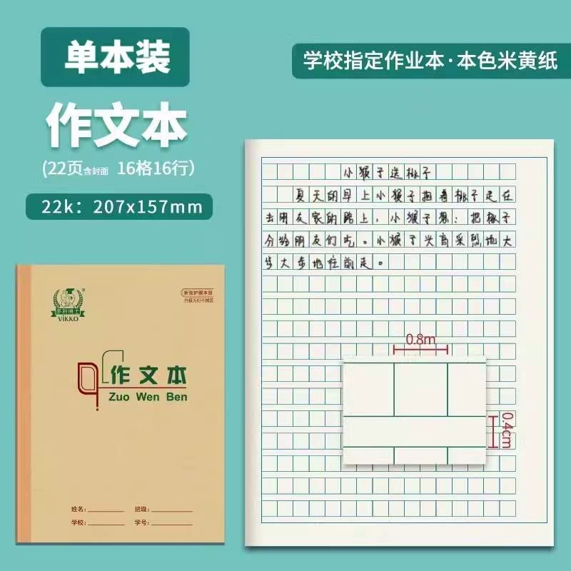 Beijing area primary school students' workbook Dr. Dolly's 16K22K36K composition arithmetic exercise book