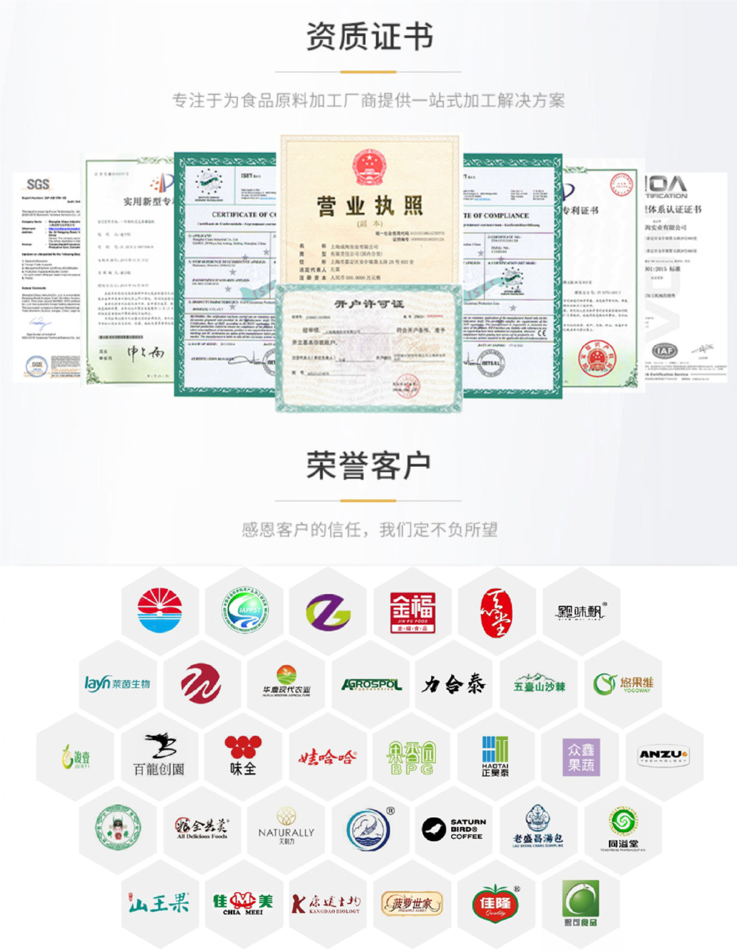 4资质证书+荣誉客户