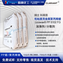 ���R��Ϟ�۷�ɢ��Licocene PP 6102 FG��ճ��ï���پ۱�ϩϞ