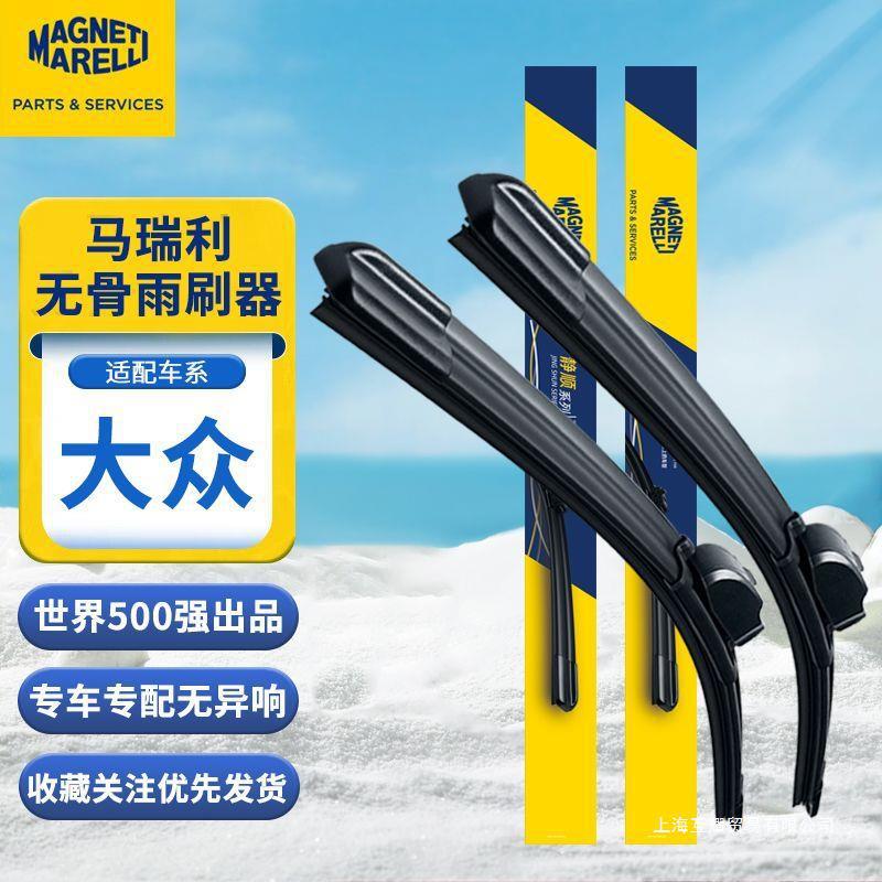 폭스 바겐 와이퍼 새로운 MARELLI 무성 오리지널 와이퍼 블레이드 LAVIDA BORA SAGITAR 폴로 와이퍼 스트립에 적합