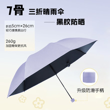 红叶现货批发广告礼品伞男女两用晴雨伞黑胶防晒防紫外线纯素色伞