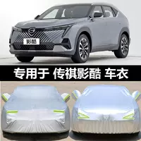 Подходит для 2022 GAC Chuanqi Shadow Cool Автомобильный чехол Непромокаемый солнцезащитный теплоизоляция Пылезащитный утолщенный солнцезащитный чехол для автомобиля