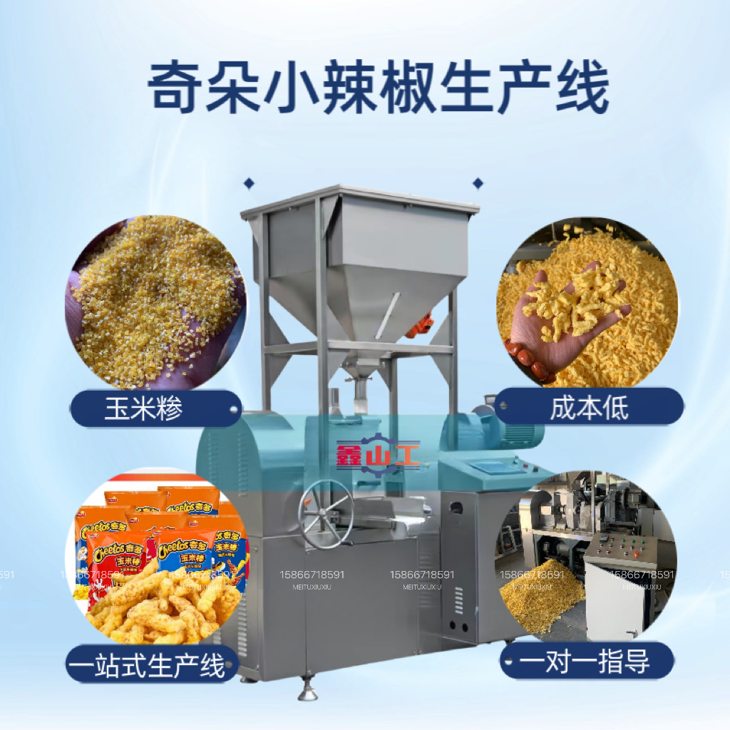 奇朵小辣椒   沙拉锅巴生产线设备 膨化休闲零食加工机器