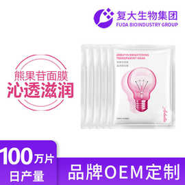 定制熊果苷靓白面膜贴牌加工淡纹修护水嫩保湿补水面膜oem代加工