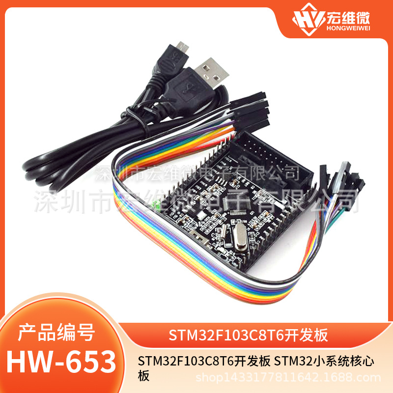 STM32F103C8T6开发板 STM32小系统核心板