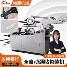 套手暖贴包装机暖手蛋生产线发热鞋垫超声波滚刀磁吸暖宝宝包装机