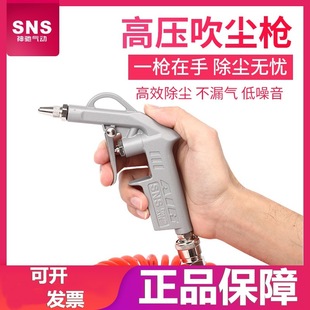 Shenchi SNS air blowing gun 989/989L air gun dust blowing gun XAR01-0/1s/DX atmospheric pressure ash blowing gun