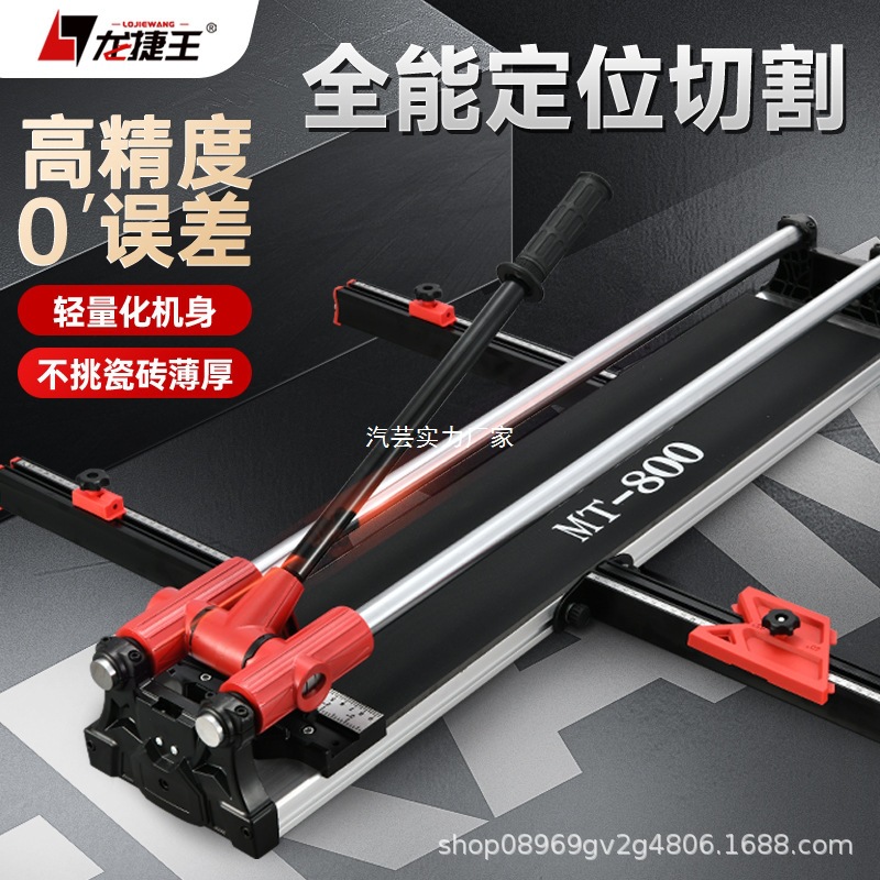 龙捷王双轨高精度瓷砖切割机地板砖推刀划刀砖刀手推机铝合金双杆