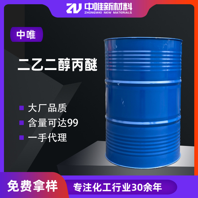 工业级二乙二醇丙醚怡达涂料溶剂高纯度环保型化工原料桶装批发