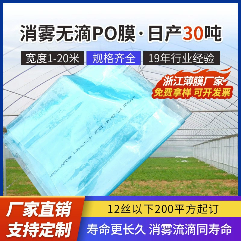Теплая пленка пластиковая пленка полиэтиленовая пленка посадка теплицы пластиковая пленка прозрачная туман без капель пленка для сельского хозяйства
