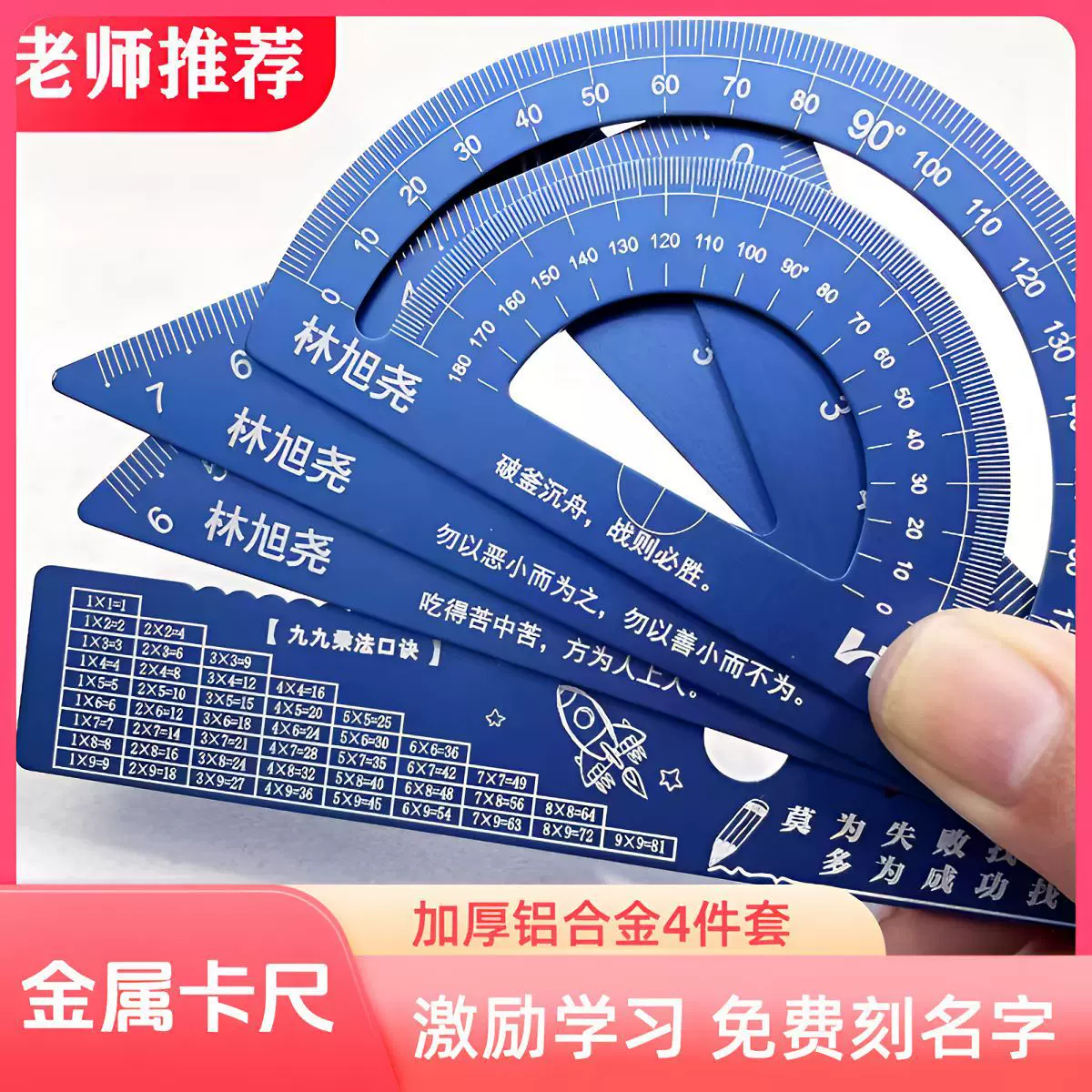 免费刻字姓名铝合金套尺学生文具直尺量角器三角尺子定制加工