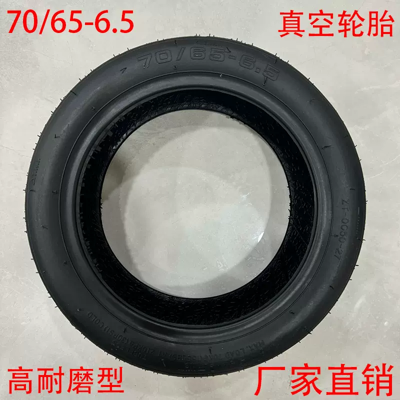 厂家直销10寸70/65-6.5小米九号平衡车真空胎 电动滑板车真空胎