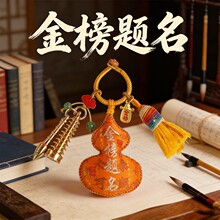 金榜题名葫芦挂件高考文昌塔书包钥匙扣学生礼物中国风文创饰品